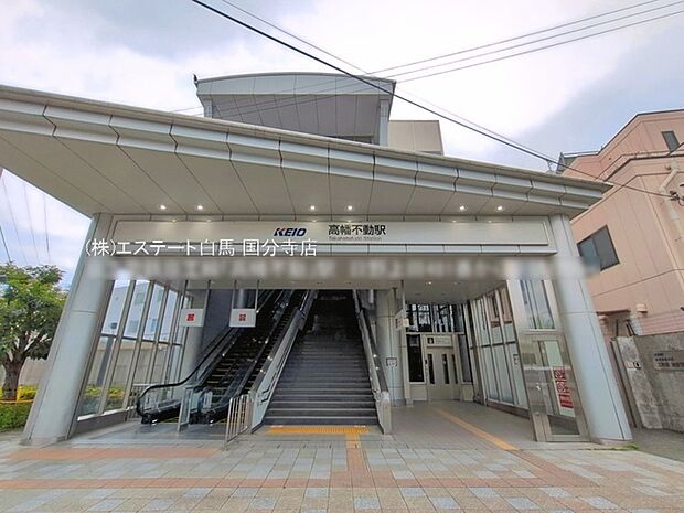 京王線「高幡不動」駅(640m)