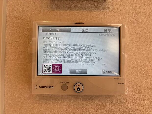 太陽光設備