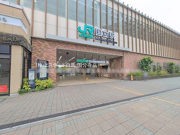 JR中央線「国立」駅(2.100メートル)
