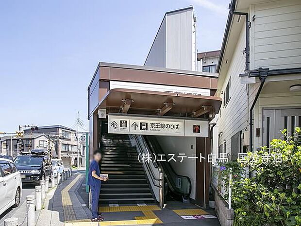 京王電鉄京王線「百草園」駅（1040m）