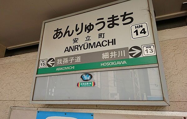 安立町駅(阪堺線)まで198m