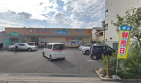 ウエルシア住吉南住吉店まで583m