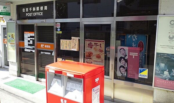 住吉千躰郵便局まで470m
