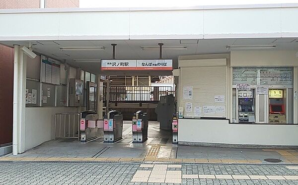 沢ノ町駅(南海 高野線)まで453m