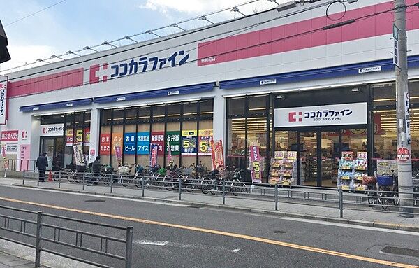 ココカラファイン昭和町店まで870m