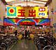 周辺：スーパー玉出今池店まで552m