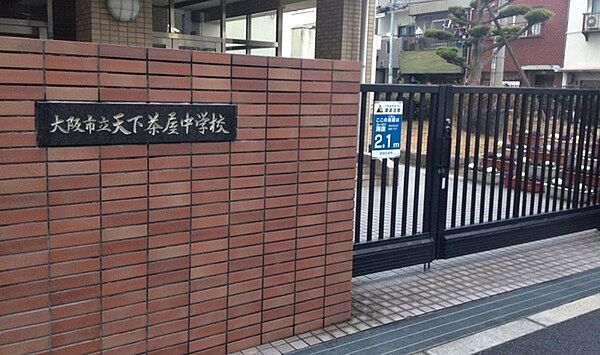 大阪市立天下茶屋中学校まで1248m