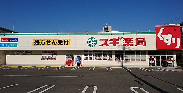 スギ薬局長居公園通店まで345m