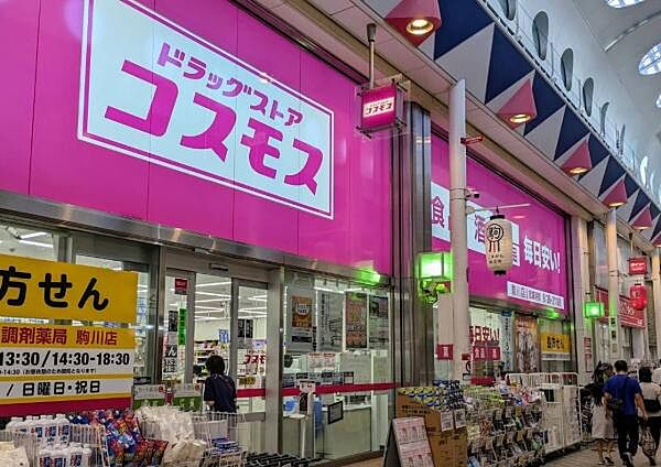 ディスカウントドラッグコスモス駒川店まで856m、徒歩8分