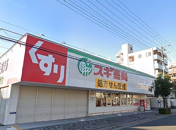 スギ薬局鷹合店まで580m