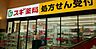 周辺：スギ薬局玉出店まで1257m