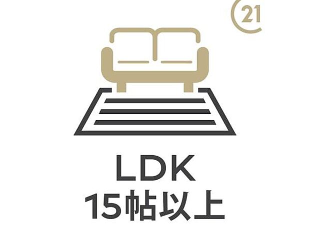 【LDK】家族が集い、笑い、遊び、読書をして、そして日向ぼっこをしながら過ごす広く開放的な自遊空間。季節ごとに壁飾りや家具の配置を変えて楽しんでみるのは如何ですか。