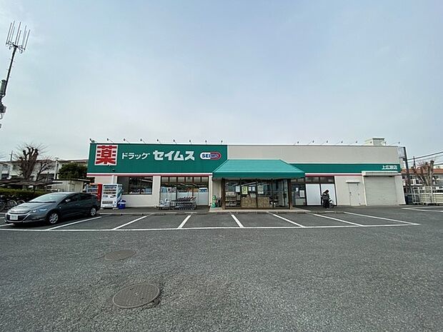 ドラッグセイムス根岸店まで3257m