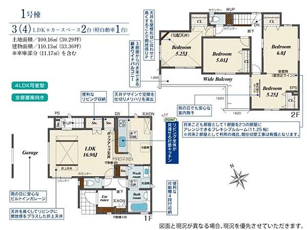 全居室南向きで陽当り良好!お子様の成長やライフスタイルの変化に応じて3→4LDKに対応できるフレキシブルルーム付き!
