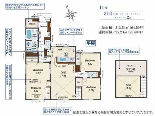 ワンフロアでつながる南西向きの3（4）LDK平屋！ライフスタイルに合わせて間取り変更可能な仕様。土間収納やパントリー、ロフトなど充実の収納付き。