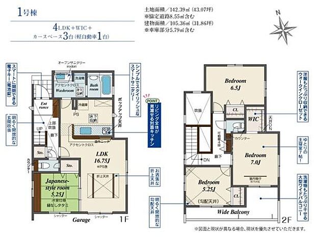 子育て家族にオススメの4LDK。お子さまの遊び場や学習スペースも確保でき、家族みんなが快適に過ごせます。