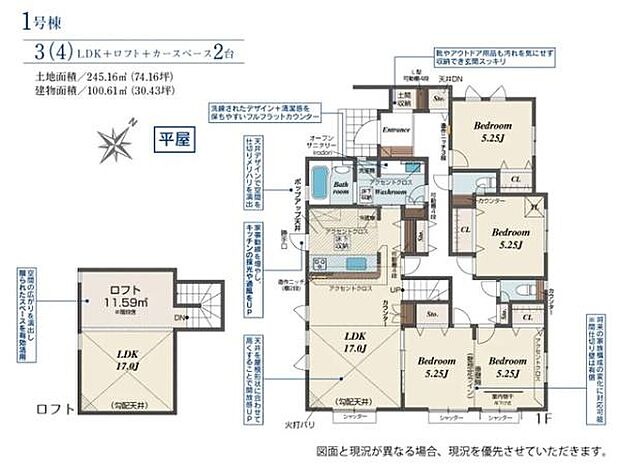 開放的な角地に位置する1号棟は人気の平屋スタイル。収納や作業スペースなどにも適したロフトを配した3(4)LDKのフレキシブルな間取りです。