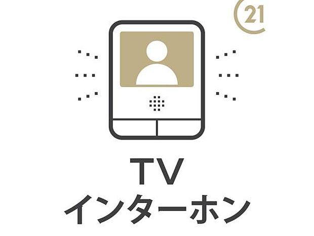【TVインターホン】来訪者の様子を室内TVモニターでチェック!対応したくないセールスを断りやすく、お子様に留守番をさせるときも安心!不在時の来訪者を録画でき、犯罪抑止効果も期待できます。