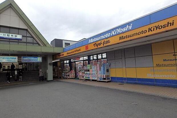 マツモトキヨシ東武川越市駅店まで600m