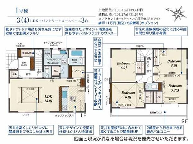 ゆとりある3(4)LDK!折上天井の開放感あふれるLDK18帖!便利なパントリー、土間収納など収納豊富!
