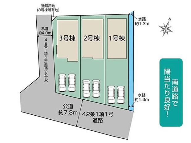 敷地44〜46坪。南7.3m道路、庭先を広く取った陽光あふれる明るい新築住宅 全3棟。