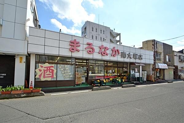 まるなか南大塚店まで283m