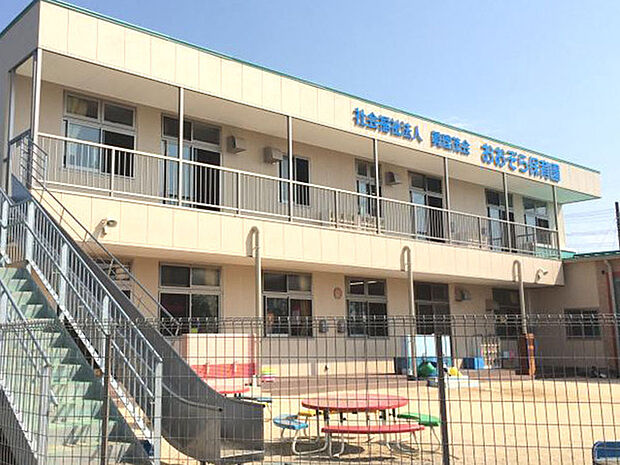 おおぞら保育園まで590m