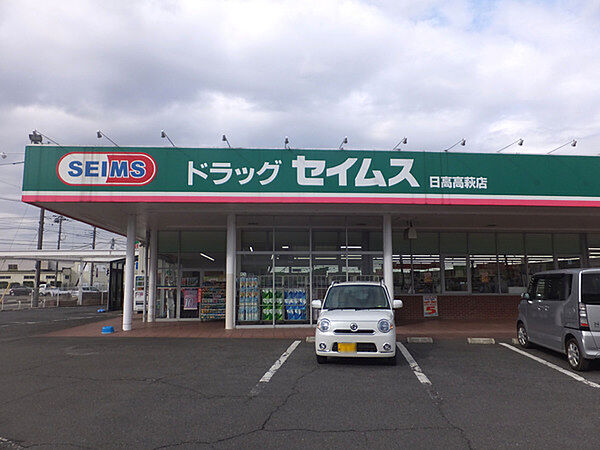 ドラッグセイムス日高原宿店まで190m