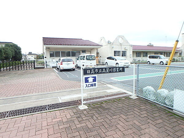高麗川保育所まで1100m