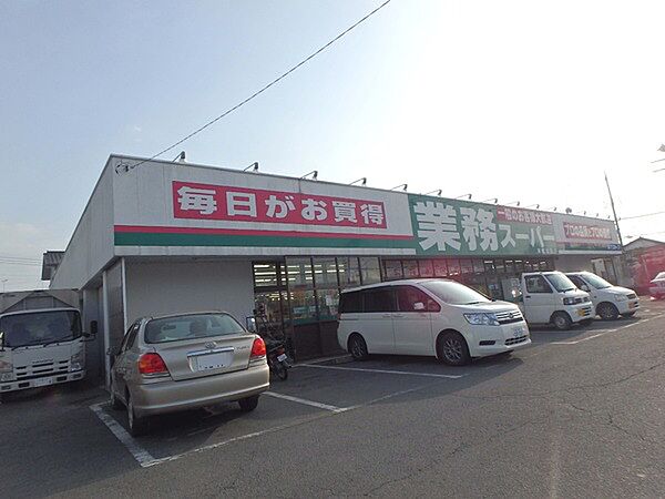 業務スーパー東松山店まで540m