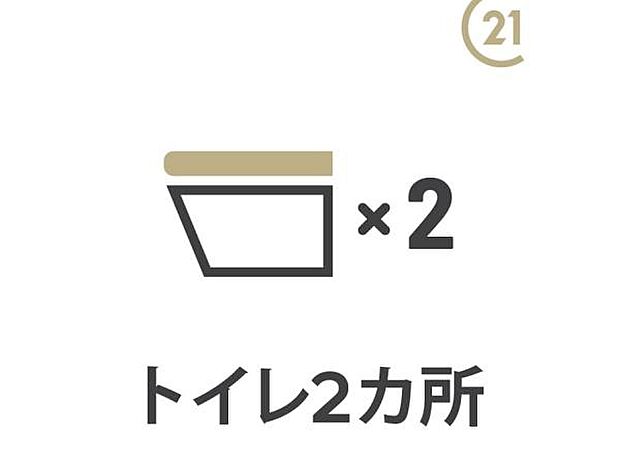 【トイレ2か所】トイレが2か所にあるので、朝の忙しい時間帯は待たずに使用することができ、万が一の故障やトラブル時でも慌てずにすみます。
