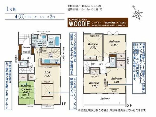 ライフスタイルに合わせて使える4(5)LDK!キッチンから水回りが近いスムーズな家事動線。客間やキッズスペースなどに活躍する1階和洋室。