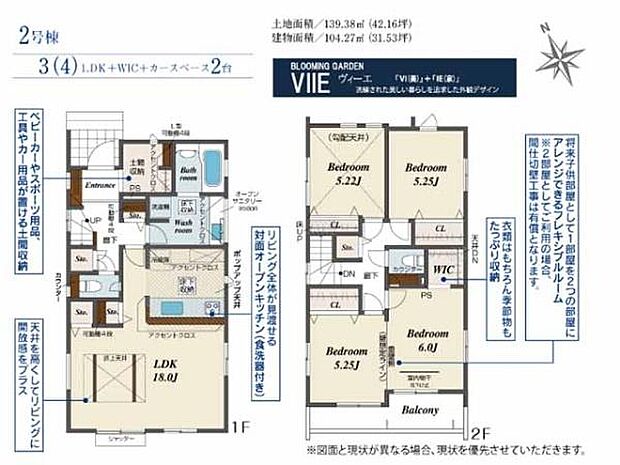 子育て家族にピッタリな3(4)LDK。ベビーカーなども仕舞える土間収納、WICなど収納豊富な設計。3面採光で明るいLDK18帖。