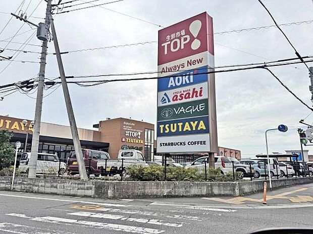 生鮮市場TOP坂戸八幡店まで650m