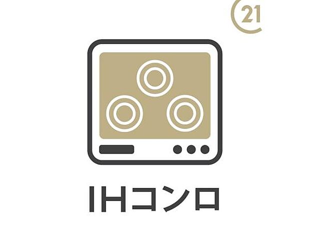 【IHクッキングヒーター】フラットな表面は油汚れなどもサッ拭くだけでキレイになるので毎日のお掃除も簡単!火が出ないのでご家族との楽しいお料理の時間も安心!