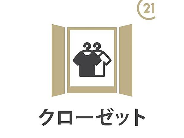 【クローゼット完備】衣類や日用品が片付き、お部屋を広々と使えるのが嬉しいポイント。収納家具を置かずに済む分、お好みのレイアウトが楽しめます。