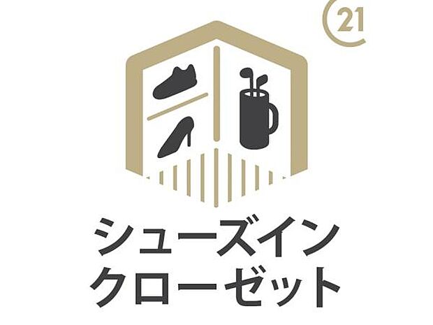 【シューズインクローゼット】家族の靴はもちろん、アウトドア・スポーツ用品など、室内には持ち込みづらい土汚れや外で使うものなどを収納できます。