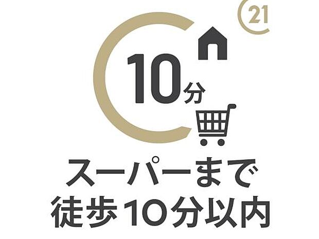 スーパー・コンビニ・ドラッグストアなど、毎日のお買い物に欠かせない商業施設が徒歩圏内に充実。シニア世帯からファミリー層まで幅広い世帯にオススメです。