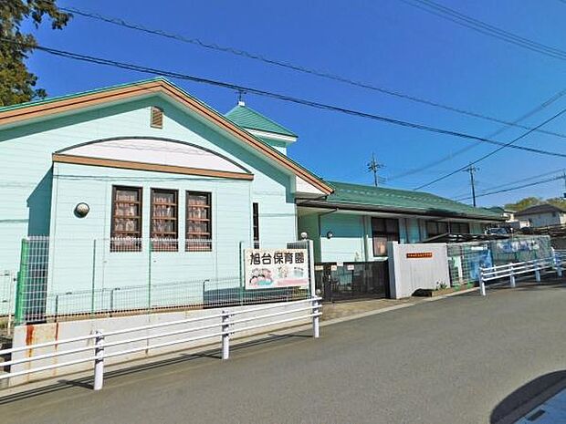 旭台保育園まで1326m