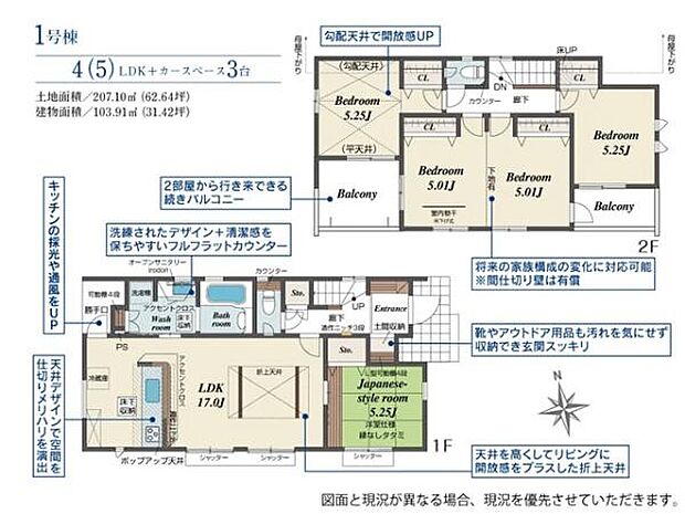 たっぷりの陽光が降り注ぐ全居室南向き！お子様の成長やライフスタイルに合わせて4→5LDKに対応可能なフレキシブルな新邸です。