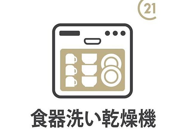 【食器洗い乾燥機】食洗器は洗うと同時に除菌もできるので、哺乳瓶やお子様の使う食器もキレイに洗え、気になる衛生面も安心です!