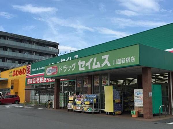 ドラッグセイムス川越新宿店まで821m