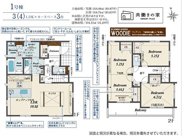 10.26帖の洋室は、将来的に間仕切りを設けて2部屋に分割可能。お子様の成長やライフスタイルの変化に合わせて柔軟に間取りを変更できるフレキシブル設計です。