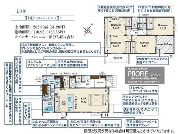 お子様の成長やライフスタイルに応じて、3→4LDKに対応可能なフレキシブルな新邸は、子育て家族にもピッタリ。