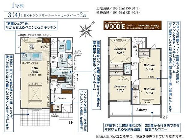 19帖のゆとりあるリビングを中心とした3(4)LDKのフレキシブルな新邸。共働きでも家事がラクに行える間取りです。