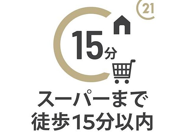 【スーパーまで徒歩11分以内】毎日のお買い物に欠かせない商業施設が徒歩圏内に充実。シニア世帯からファミリー層まで幅広い世帯にオススメです。