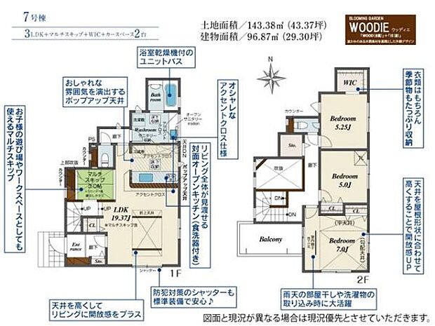折上天井を採用し、開放感をプラスしたLDK19.37帖。リビング全体を見渡せる対面式キッチン付きで、家族との会話も弾みます。