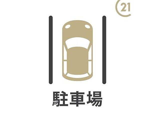 【駐車場1台】敷地内に駐車スペースあり。通勤やお子様の送り迎え、毎日のお買い物など、便利な移動手段として活用できます。
