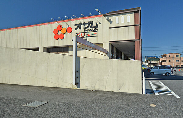 オザムバリュー笠幡店まで560m