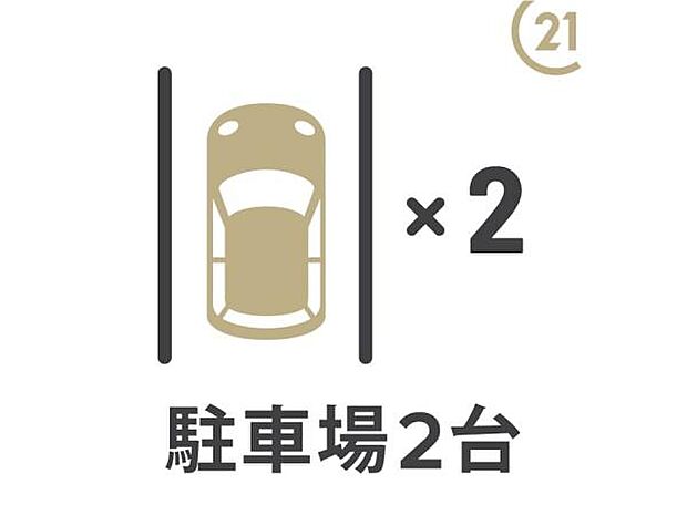 【駐車場2台】駐車2台可能なカースペース付き。通勤やお子様の送り迎え、毎日のお買い物などご夫婦でお持ちの方も便利にお使いいただけます。